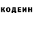 Кодеин Purple Drank Tolko togda