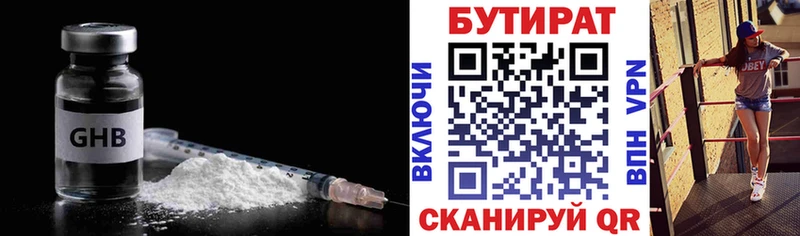 Бутират оксана Новоуральск