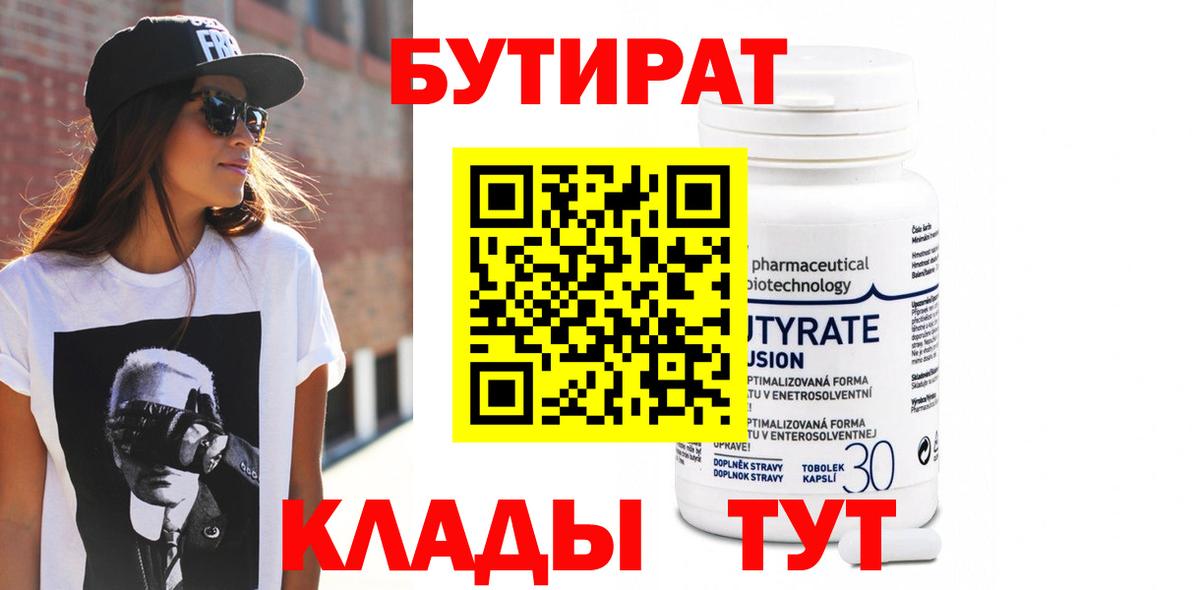 Бутират вода  Вход с VPN  Бутират  Новоуральск 
