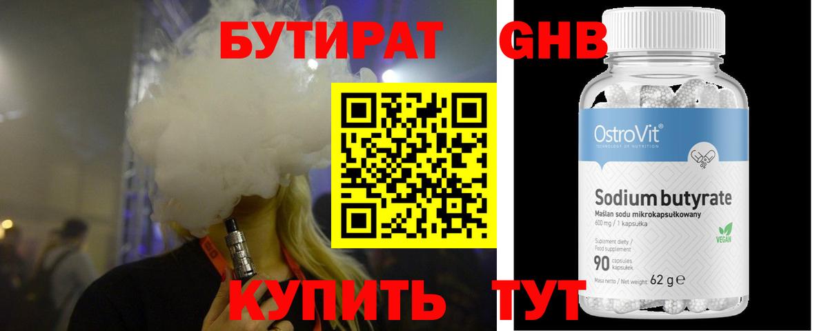 Бутират 1.4BDO Новоуральск
