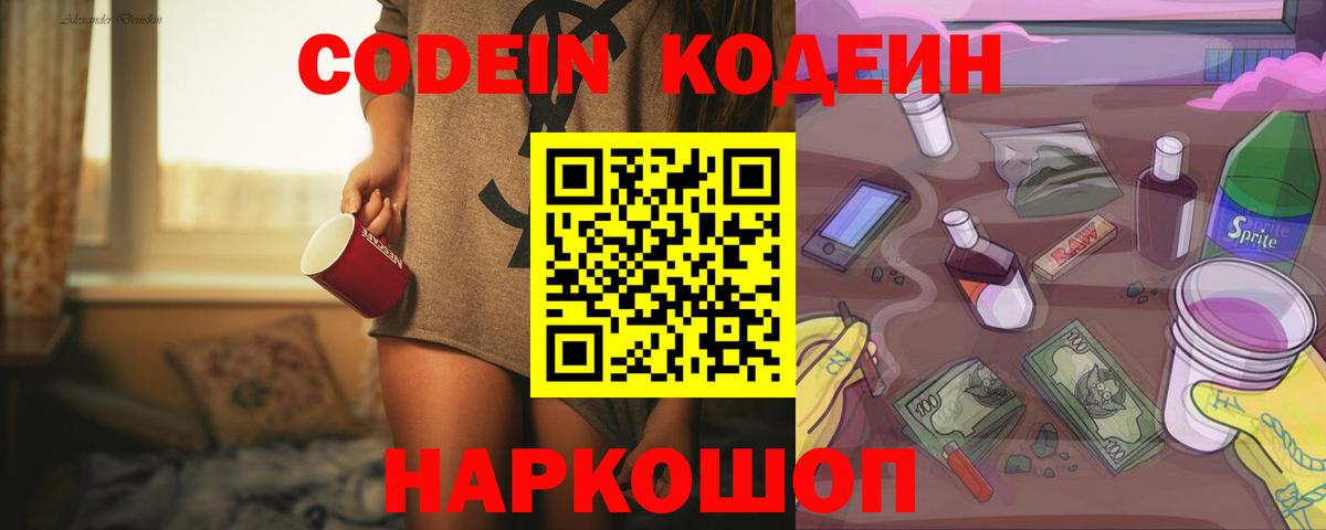 Новоуральск  Кодеин напиток Lean (лин)  Вход с VPN  Кодеиновый сироп Lean Purple Drank 