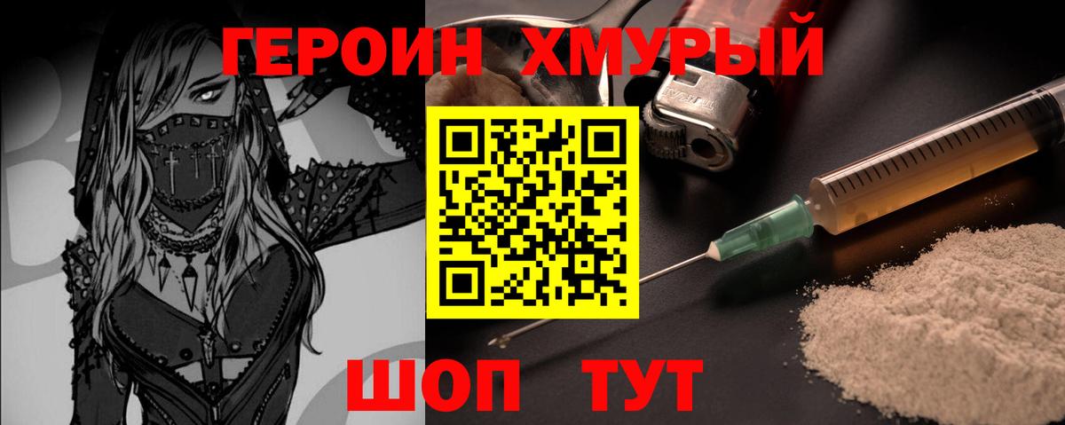 Героин герыч  Вход с VPN  Новоуральск 
