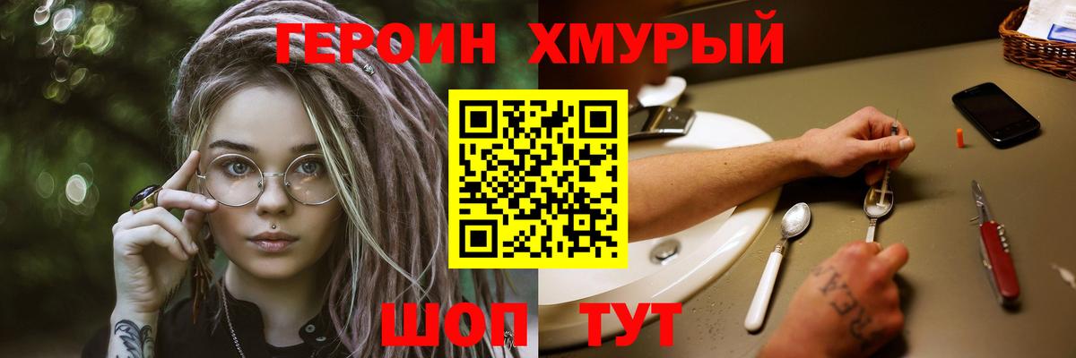 ГЕРОИН VHQ Новоуральск