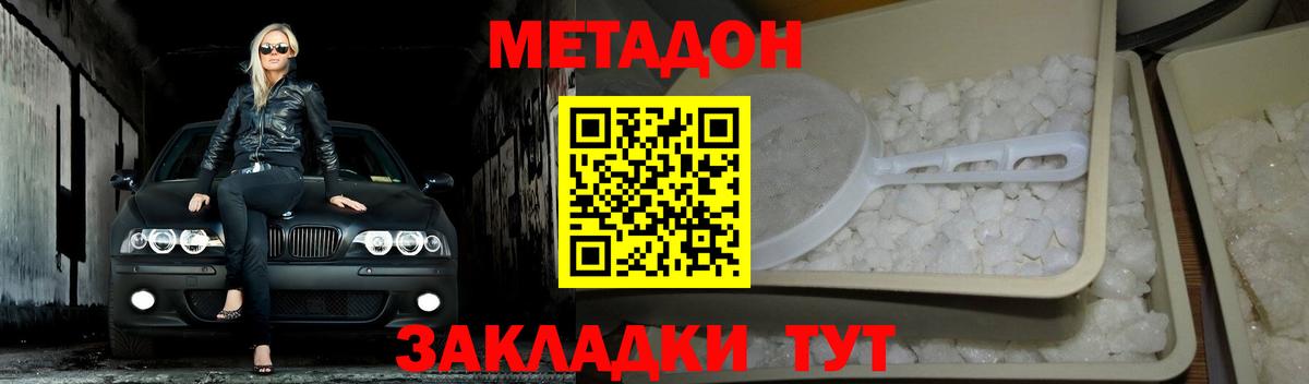 Метадон methadone  блэк спрут рабочий сайт  Новоуральск  МЕТАДОН methadone  Вход с VPN 