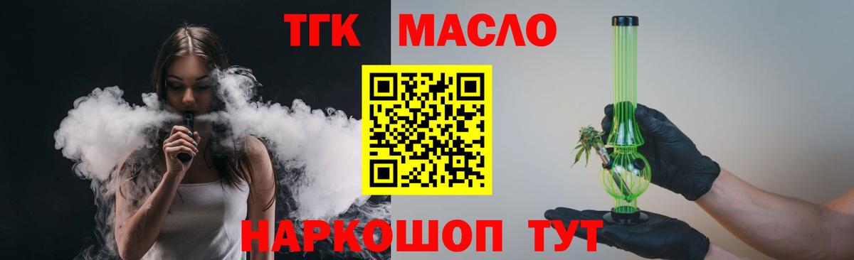 Новоуральск  ТГК Wax  Вход с VPN  Дистиллят ТГК вейп 
